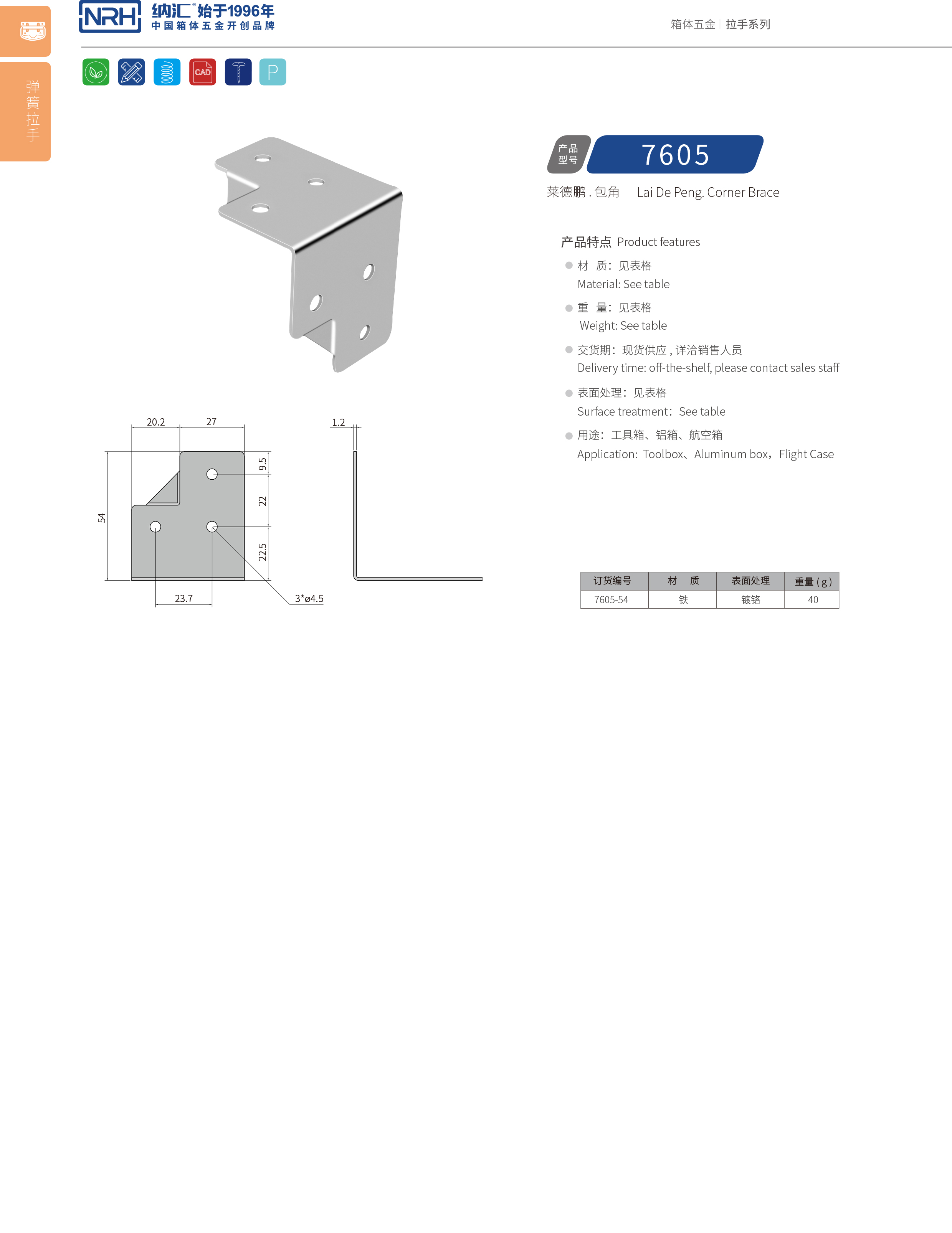 包边7605-54木箱护角_箱体护角_NRH91香蕉app包边 