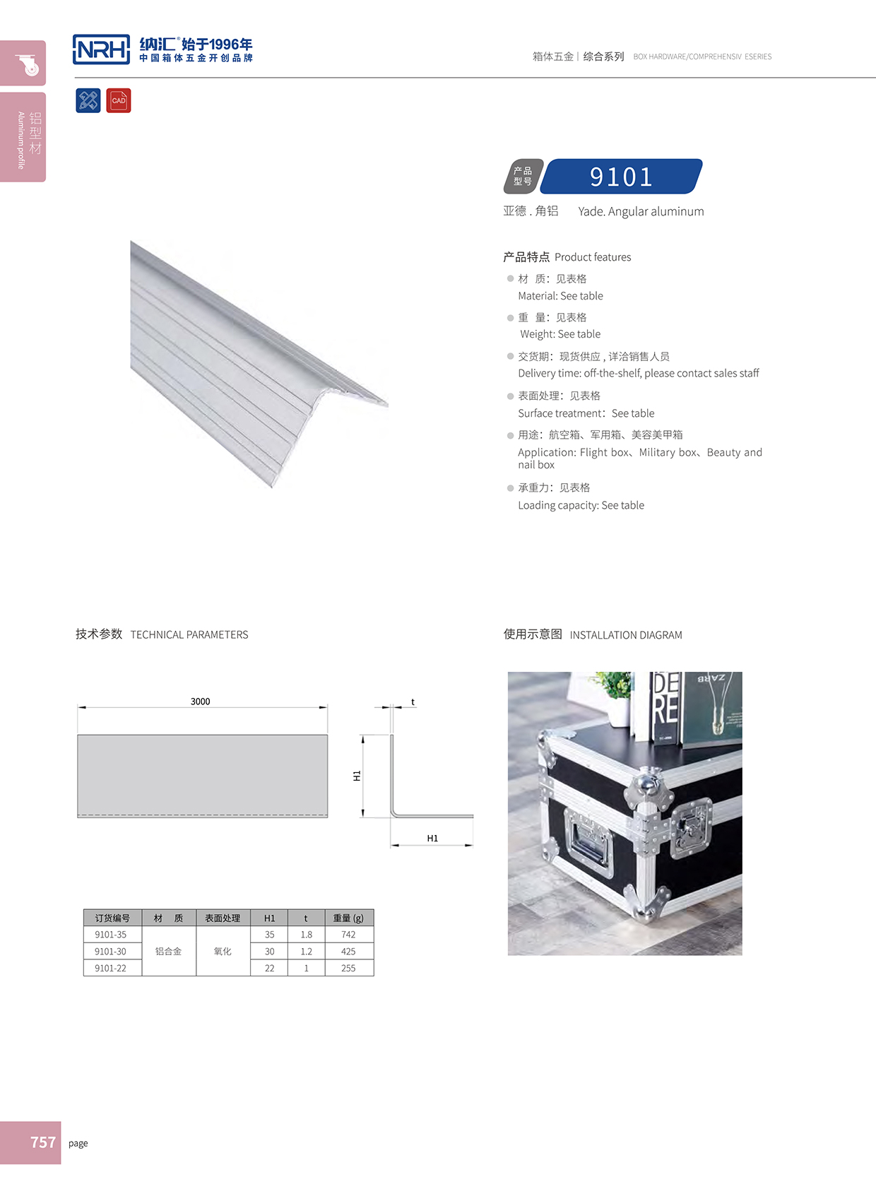 91香蕉app/NRH航空箱角铝 9101-30